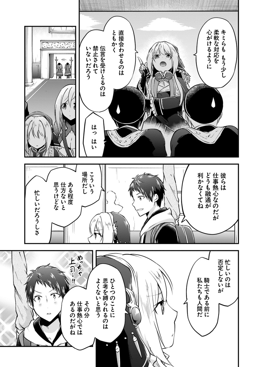 異世界チートサバイバル飯 第18話 - Page 11