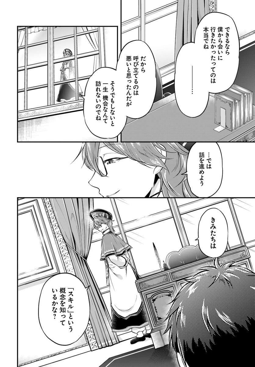 異世界チートサバイバル飯 第18話 - Page 26