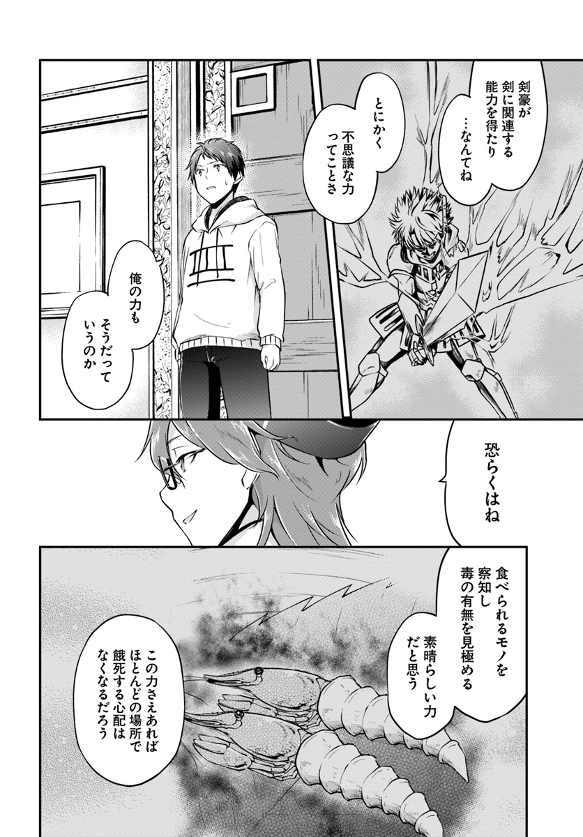 異世界チートサバイバル飯 第18話 - Page 30