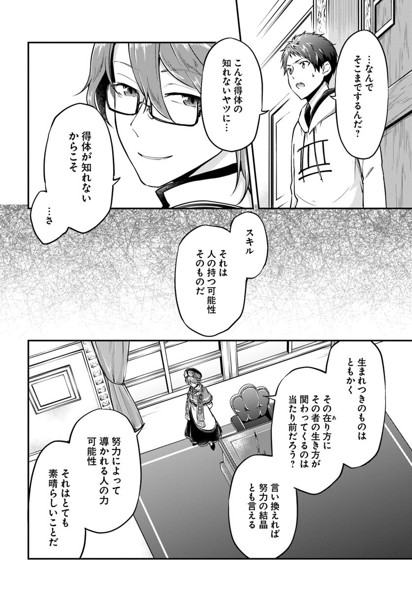 異世界チートサバイバル飯 第19話 - Page 2