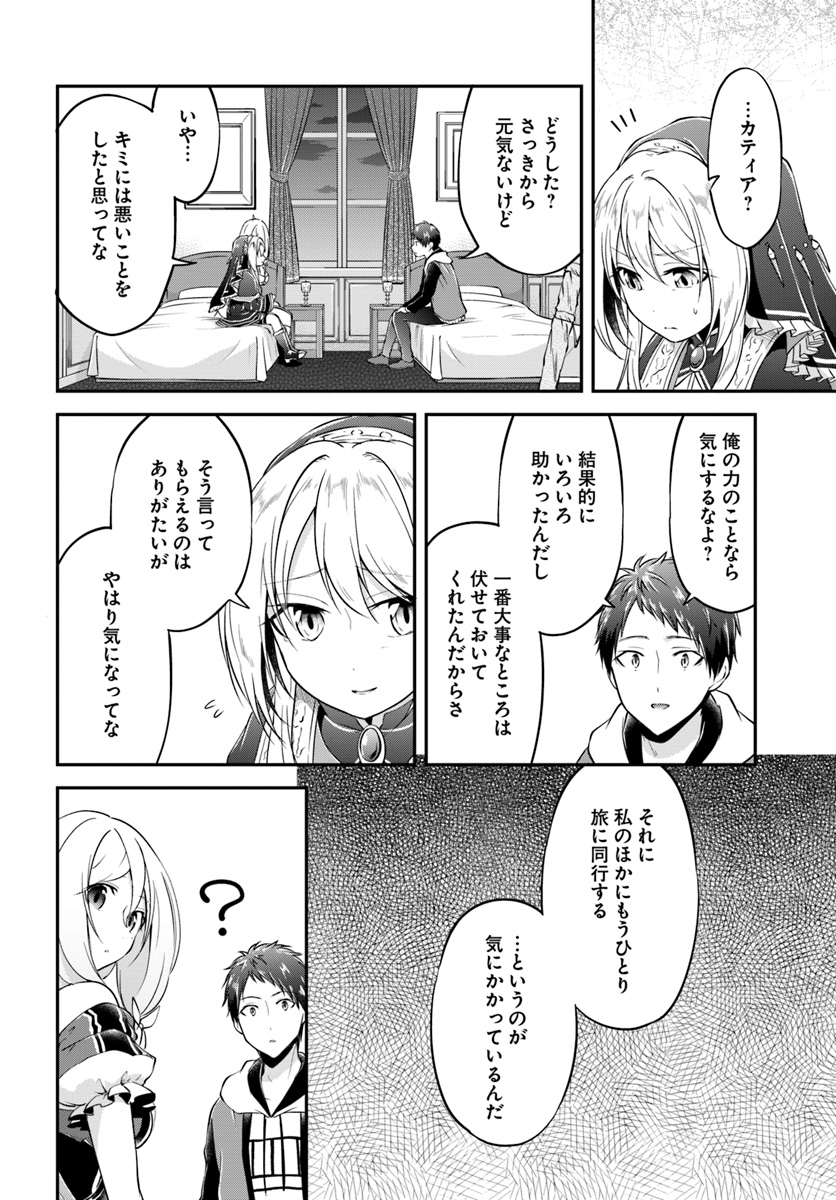 異世界チートサバイバル飯 第19話 - Page 8