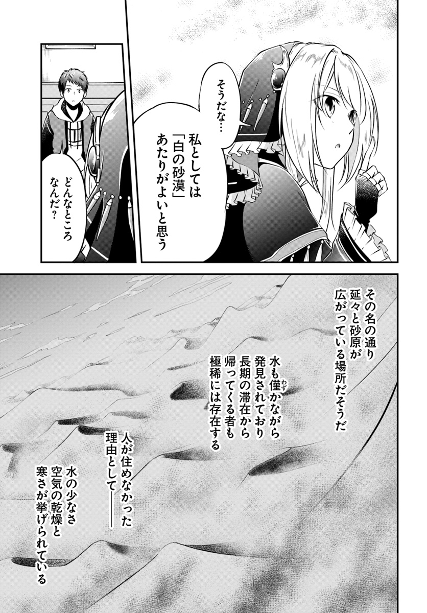 異世界チートサバイバル飯 第19話 - Page 13