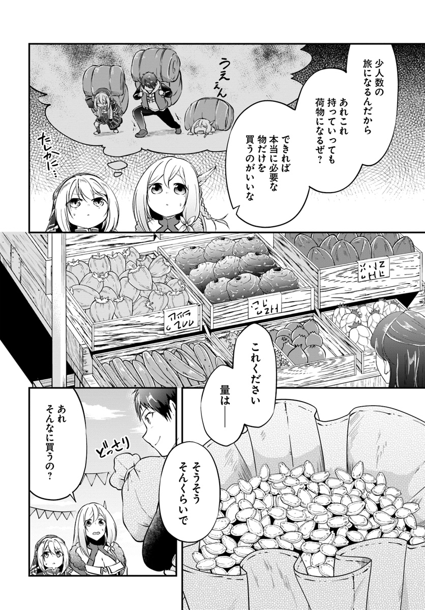 異世界チートサバイバル飯 第19話 - Page 18