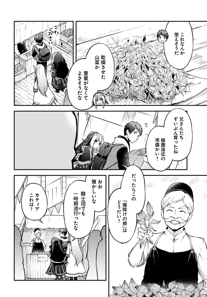 異世界チートサバイバル飯 第19話 - Page 20