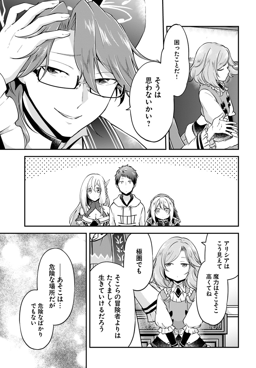 異世界チートサバイバル飯 第20話 - Page 17