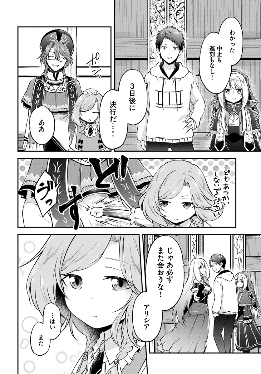 異世界チートサバイバル飯 第20話 - Page 28