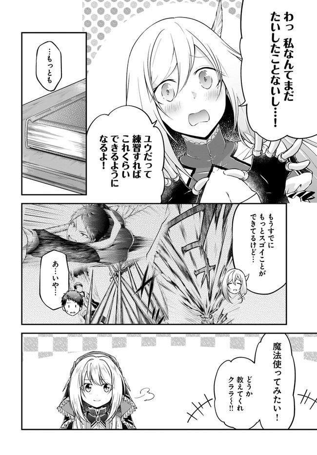 異世界チートサバイバル飯 第21話 - Page 8