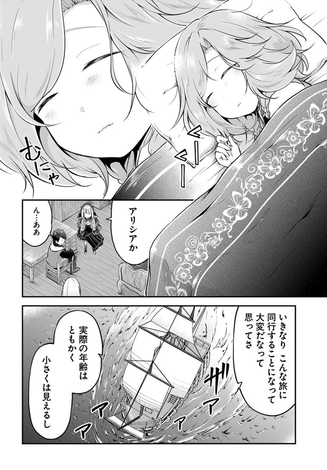 異世界チートサバイバル飯 第21話 - Page 10