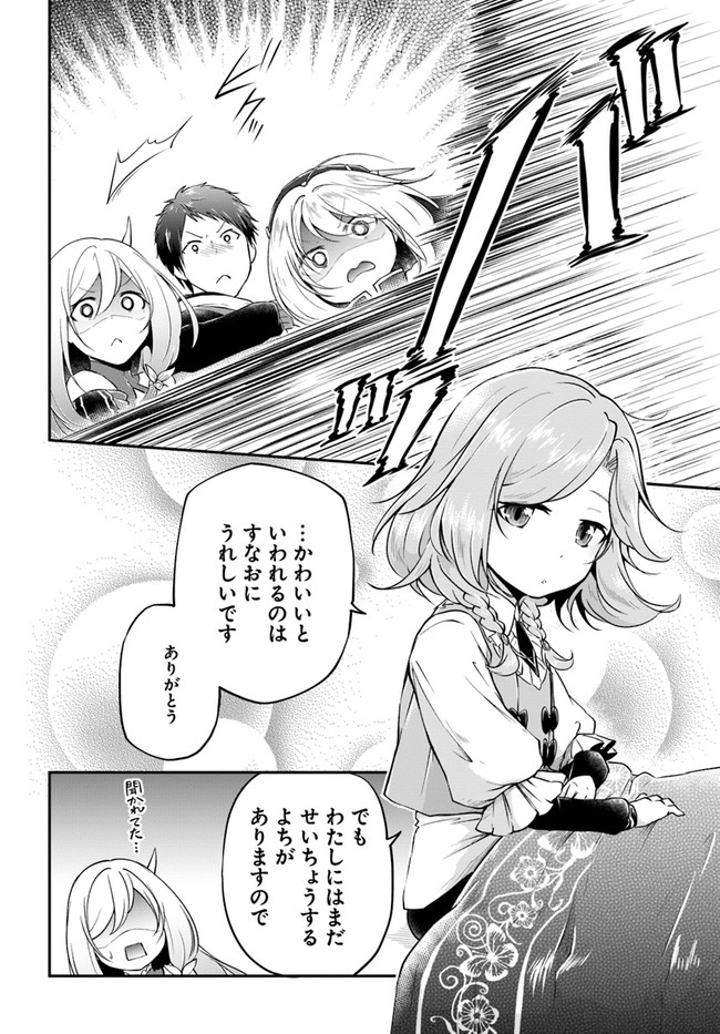 異世界チートサバイバル飯 第21話 - Page 12