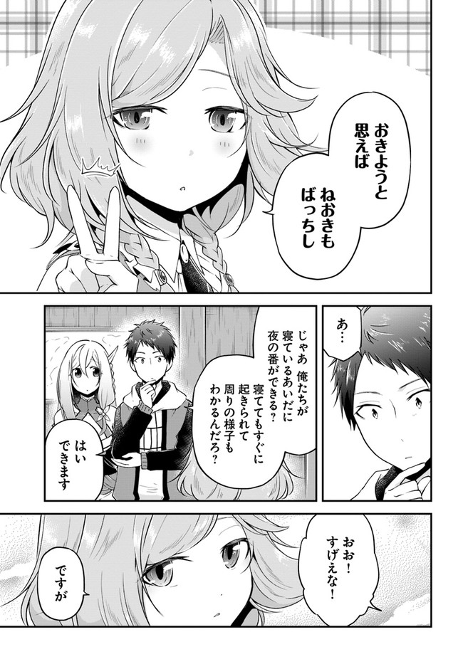 異世界チートサバイバル飯 第21話 - Page 15