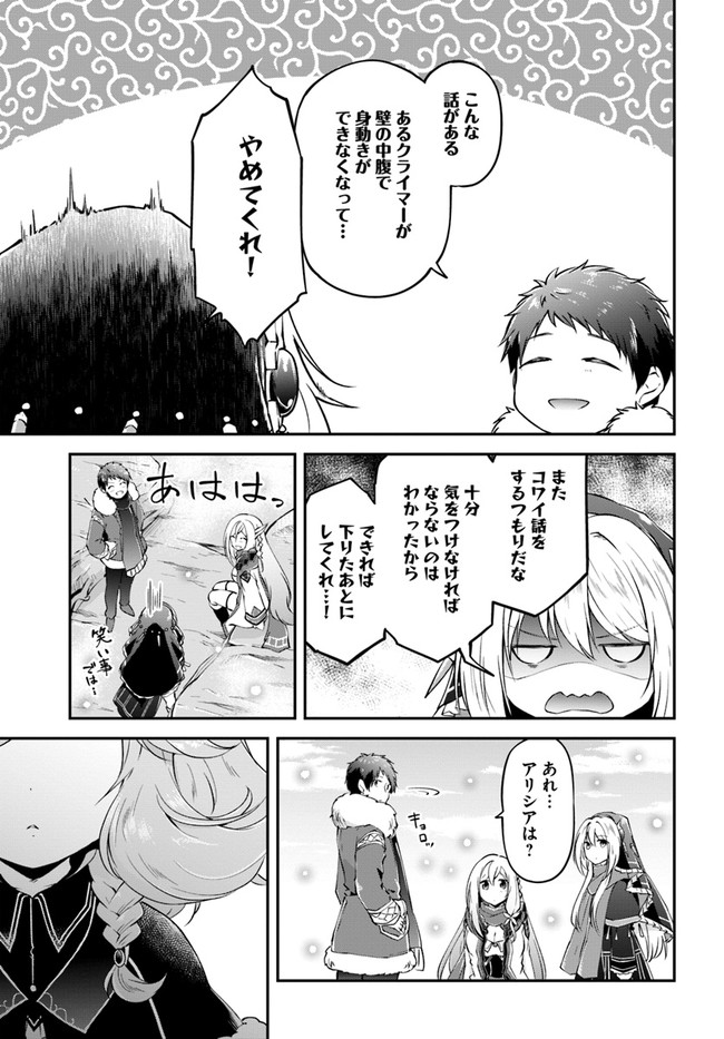 異世界チートサバイバル飯 第22話 - Page 21