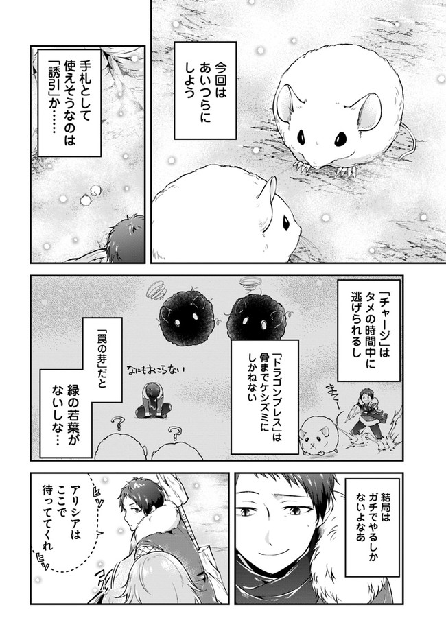 異世界チートサバイバル飯 第23話 - Page 6