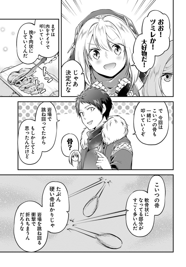 異世界チートサバイバル飯 第23話 - Page 21