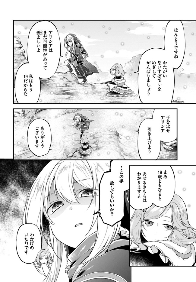 異世界チートサバイバル飯 第24話 - Page 2