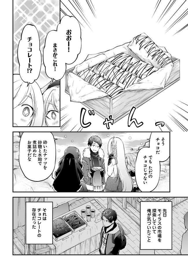 異世界チートサバイバル飯 第24話 - Page 4