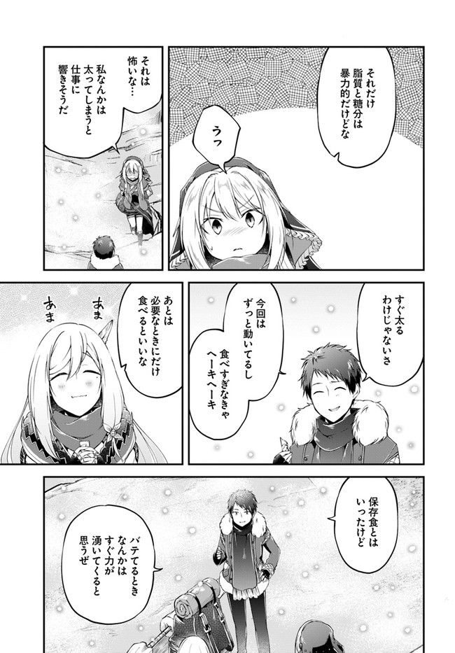 異世界チートサバイバル飯 第24話 - Page 9