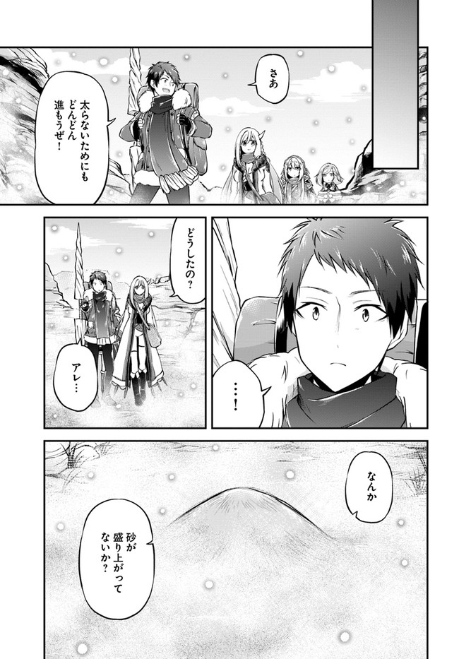 異世界チートサバイバル飯 第24話 - Page 11