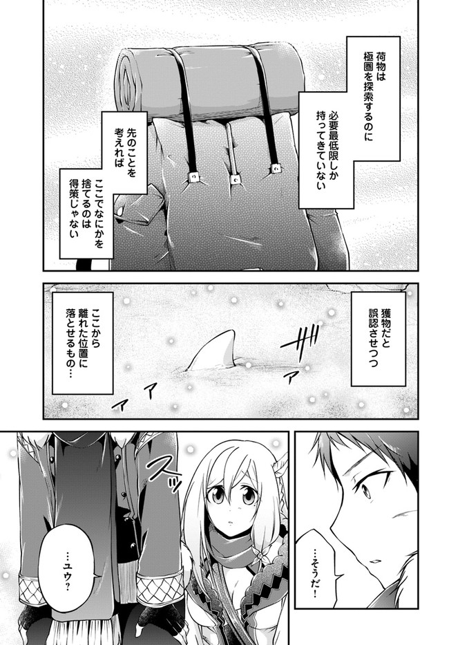 異世界チートサバイバル飯 第24話 - Page 23