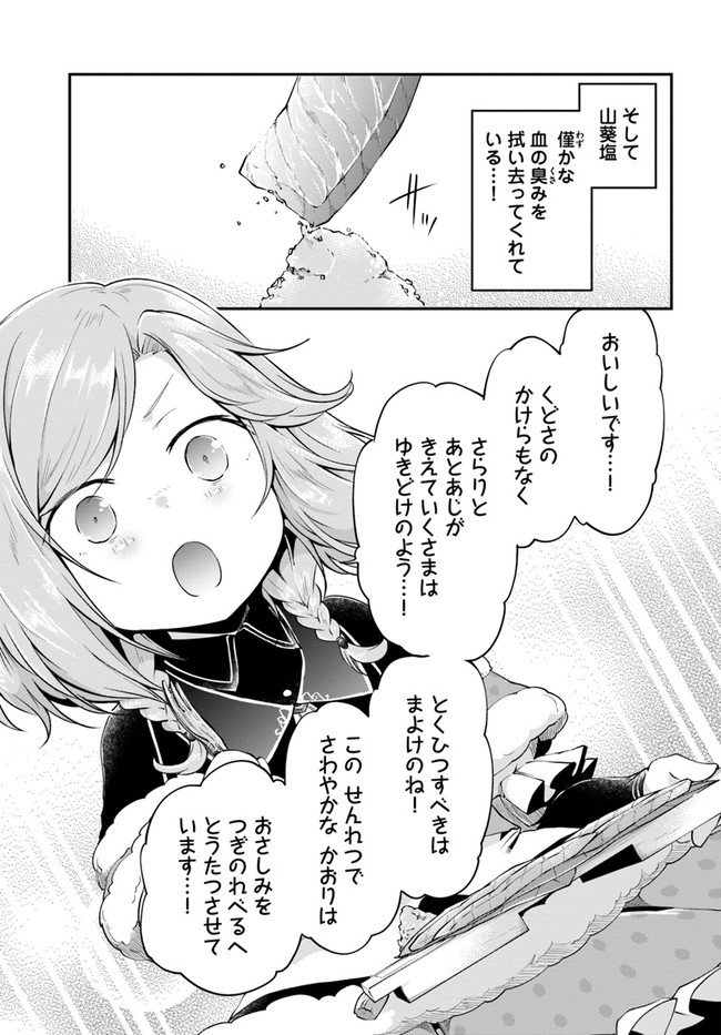 異世界チートサバイバル飯 第25話 - Page 15