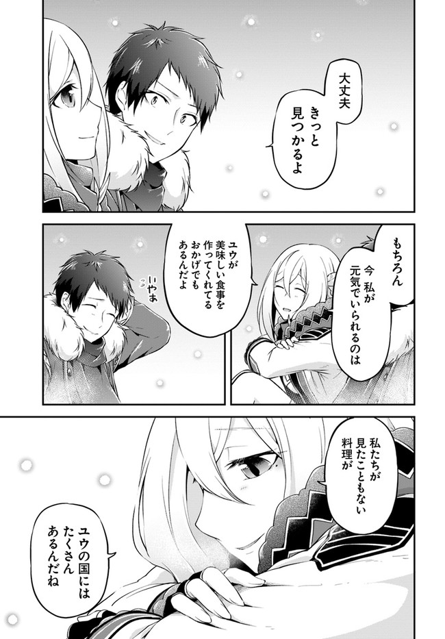 異世界チートサバイバル飯 第25話 - Page 27