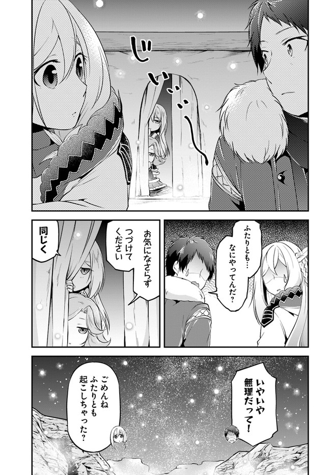 異世界チートサバイバル飯 第25話 - Page 31