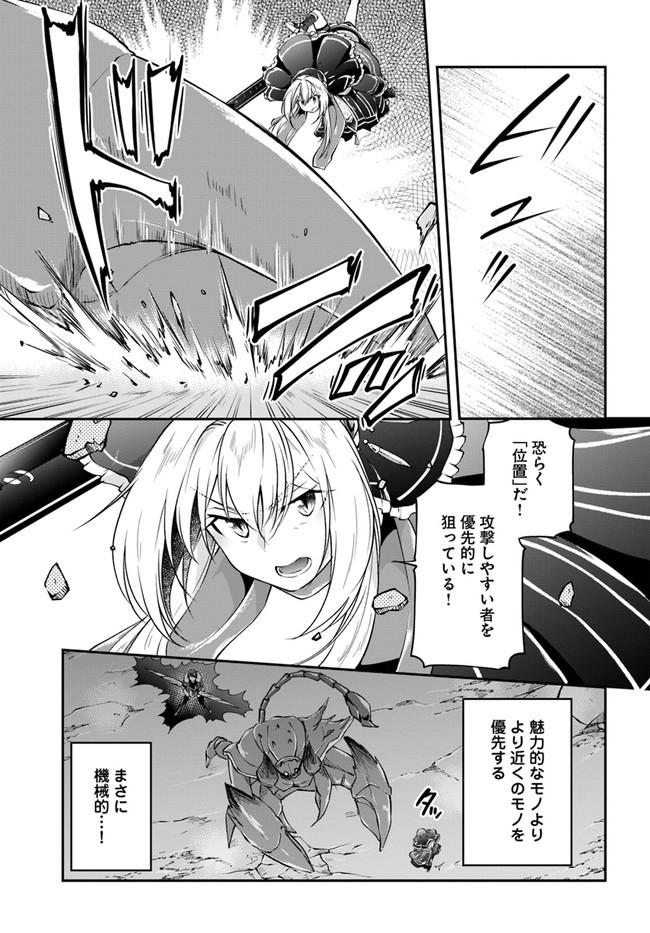 異世界チートサバイバル飯 第27話 - Page 9