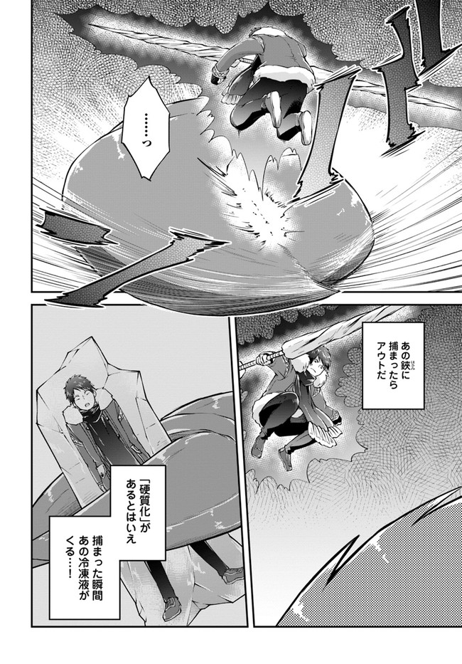 異世界チートサバイバル飯 第27話 - Page 18