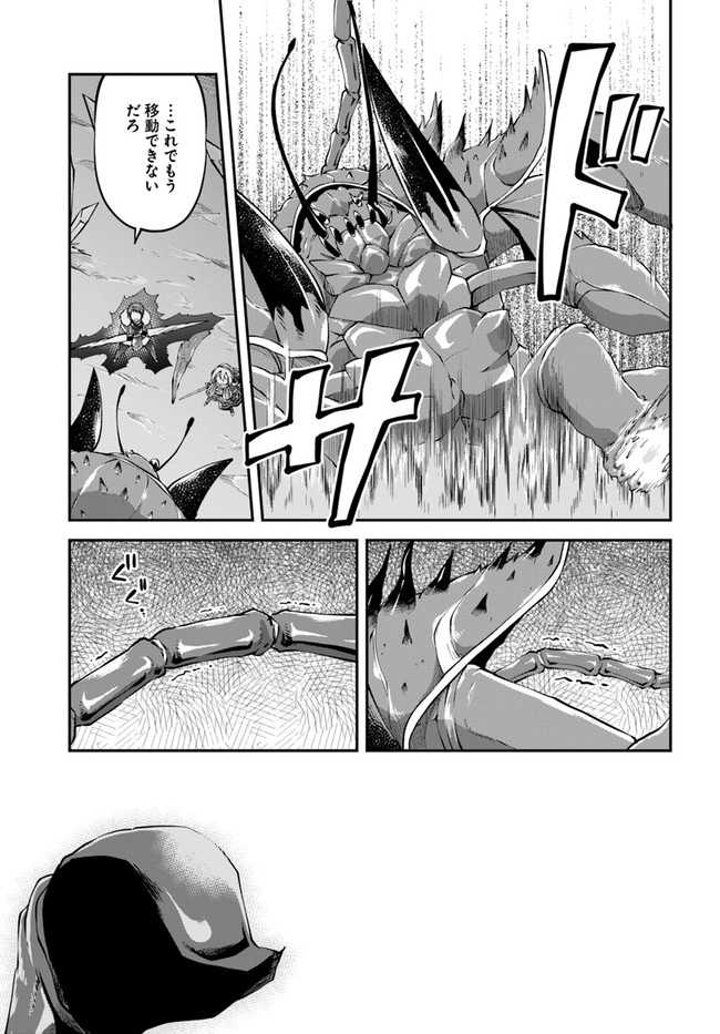 異世界チートサバイバル飯 第28話 - Page 11