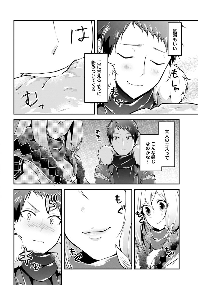 異世界チートサバイバル飯 第29話 - Page 12