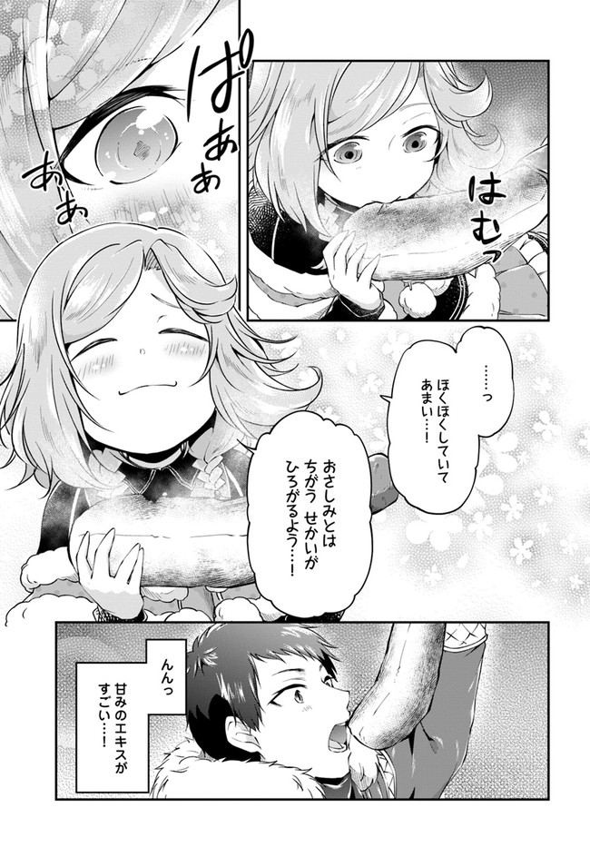 異世界チートサバイバル飯 第29話 - Page 13