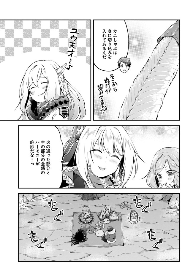 異世界チートサバイバル飯 第29話 - Page 17