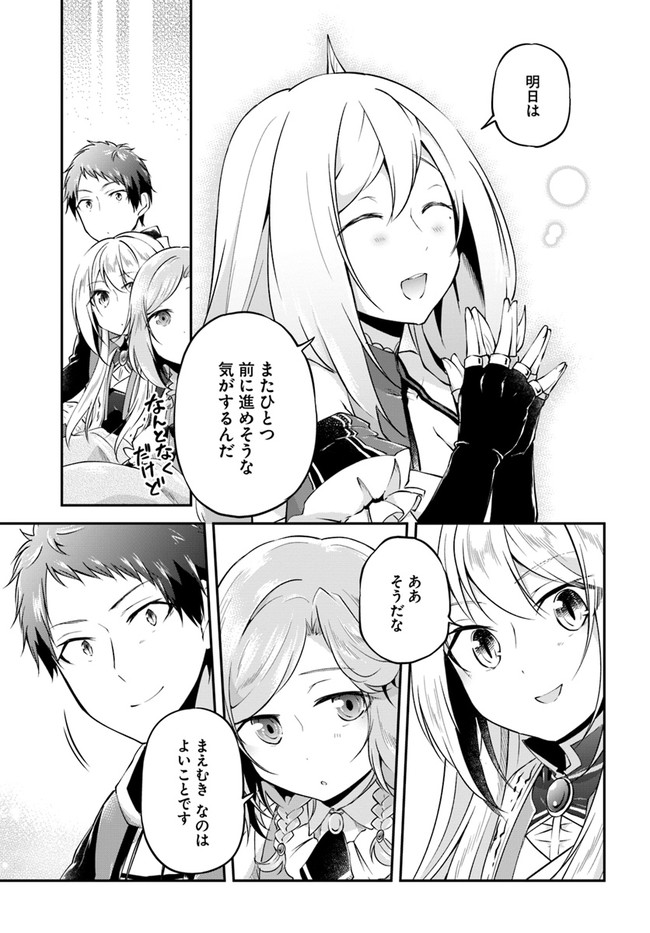 異世界チートサバイバル飯 第29話 - Page 23