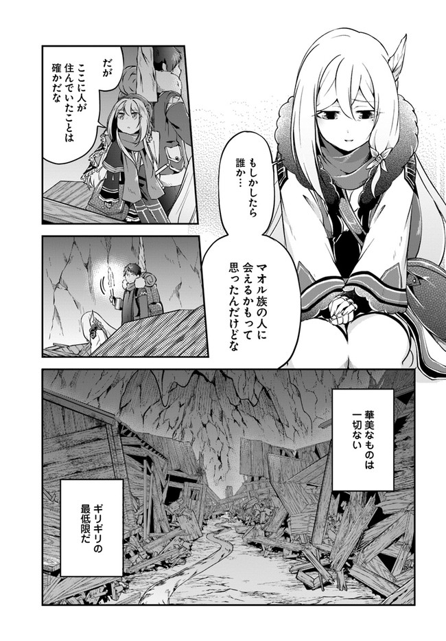 異世界チートサバイバル飯 第29話 - Page 31