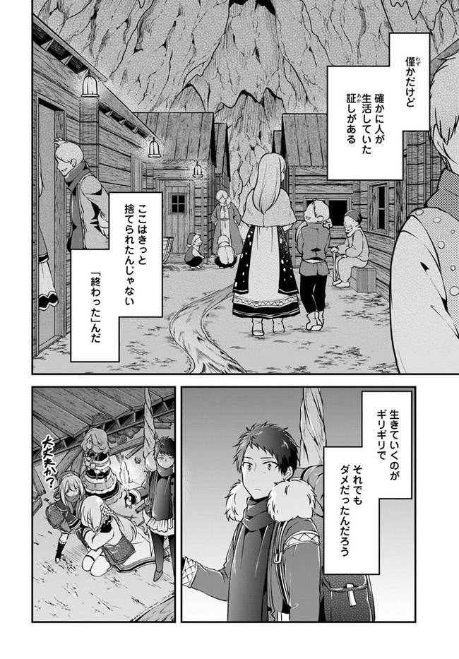 異世界チートサバイバル飯 第29話 - Page 32