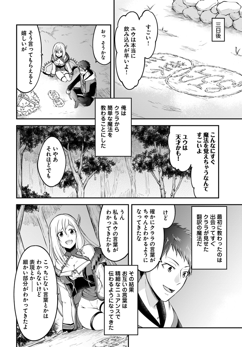 異世界チートサバイバル飯 第3話 - Page 24