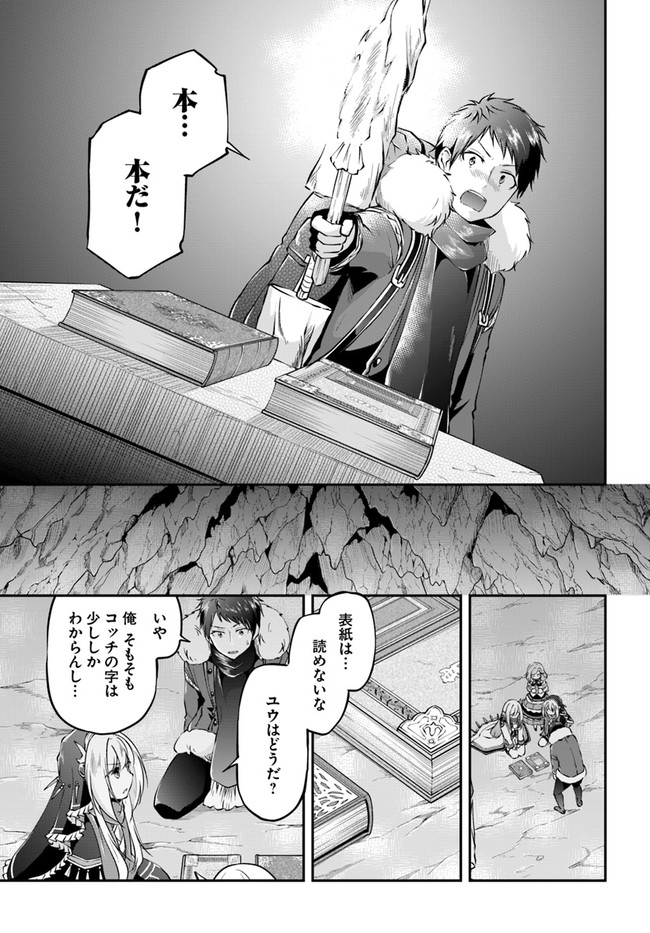 異世界チートサバイバル飯 第30話 - Page 5