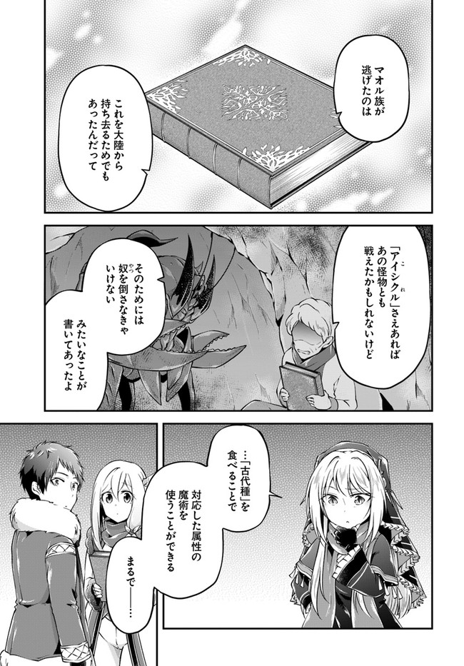 異世界チートサバイバル飯 第30話 - Page 19