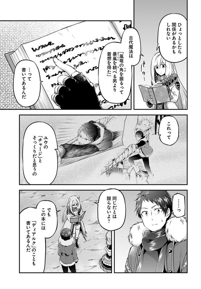 異世界チートサバイバル飯 第30話 - Page 21