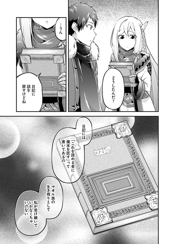 異世界チートサバイバル飯 第30話 - Page 25