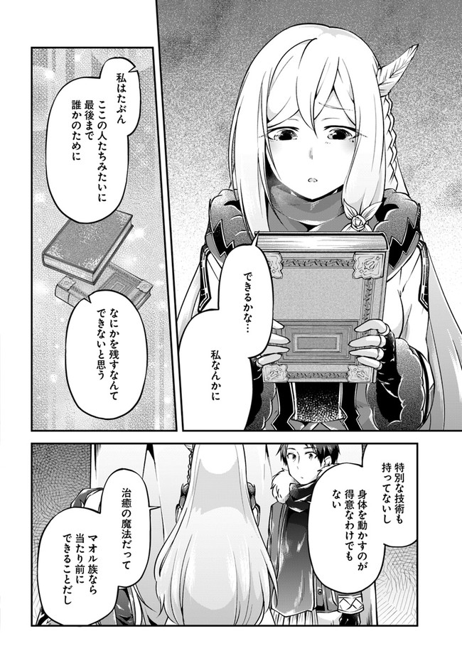 異世界チートサバイバル飯 第30話 - Page 26