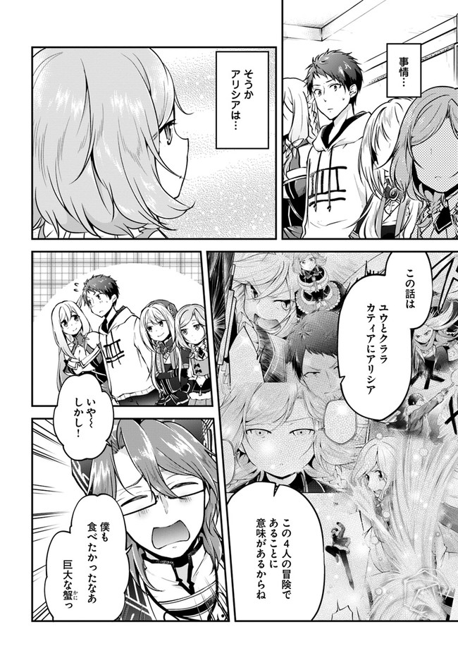 異世界チートサバイバル飯 第31話 - Page 6