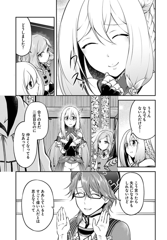 異世界チートサバイバル飯 第31話 - Page 13