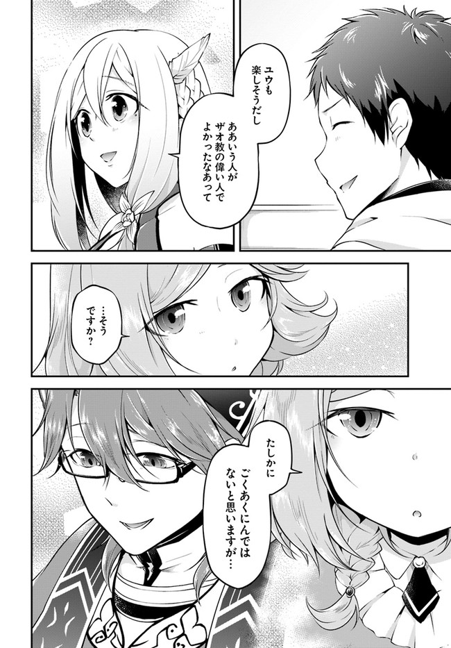 異世界チートサバイバル飯 第31話 - Page 14