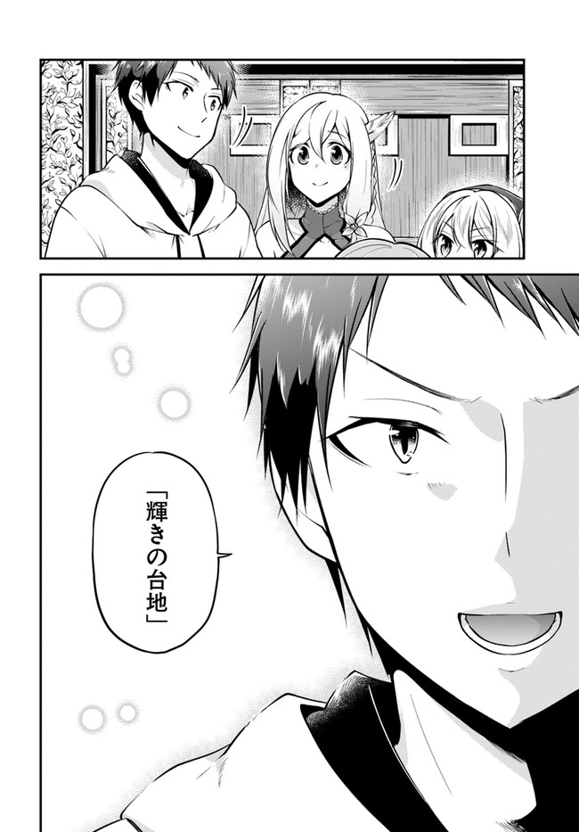 異世界チートサバイバル飯 第31話 - Page 18