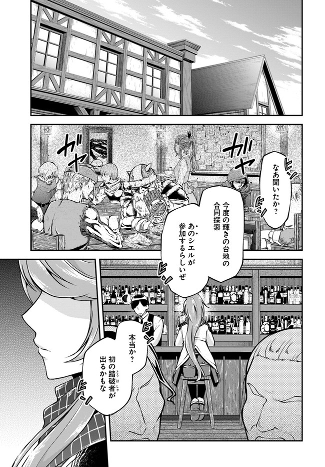 異世界チートサバイバル飯 第31話 - Page 19