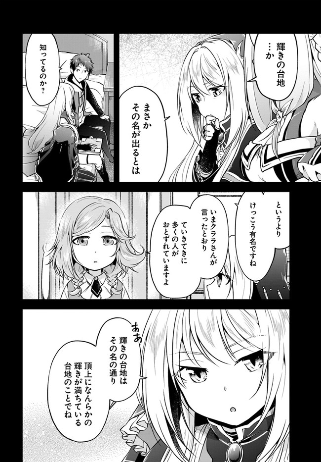 異世界チートサバイバル飯 第32話 - Page 6