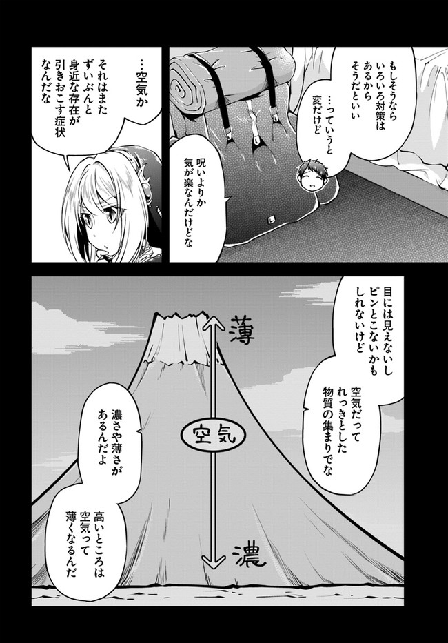 異世界チートサバイバル飯 第32話 - Page 10