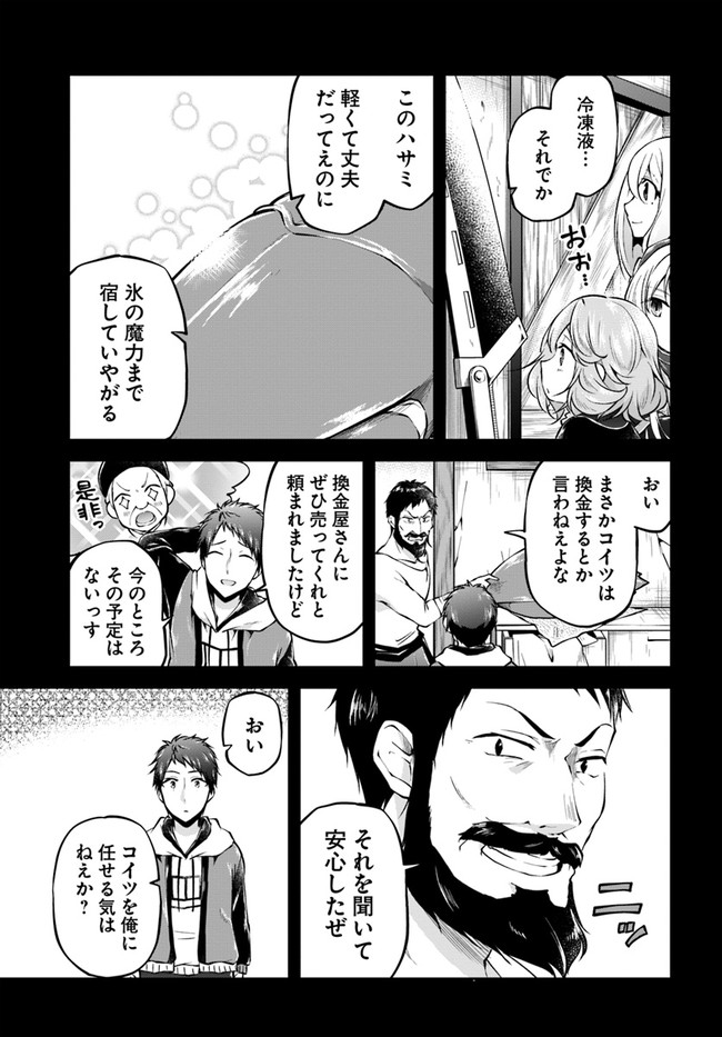 異世界チートサバイバル飯 第33話 - Page 7