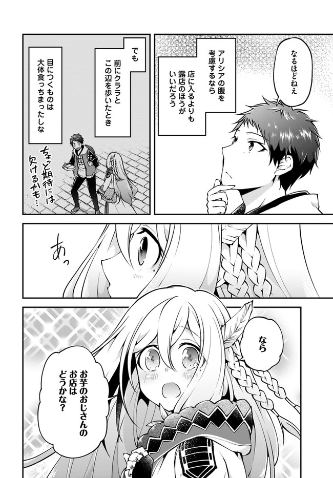 異世界チートサバイバル飯 第34話 - Page 4