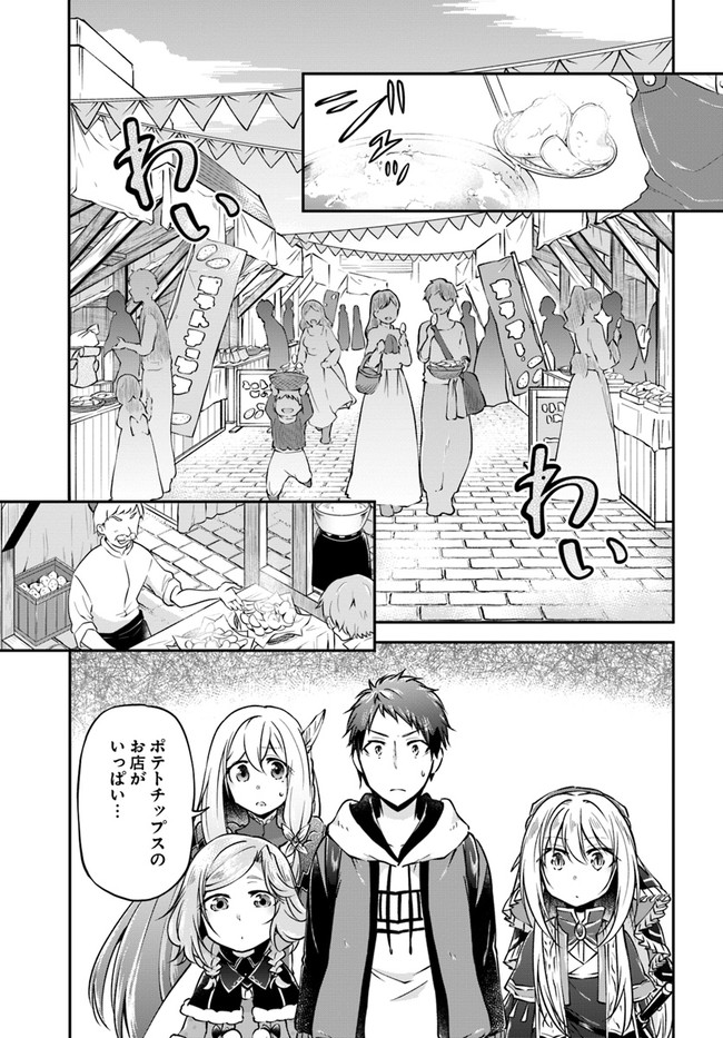 異世界チートサバイバル飯 第34話 - Page 7